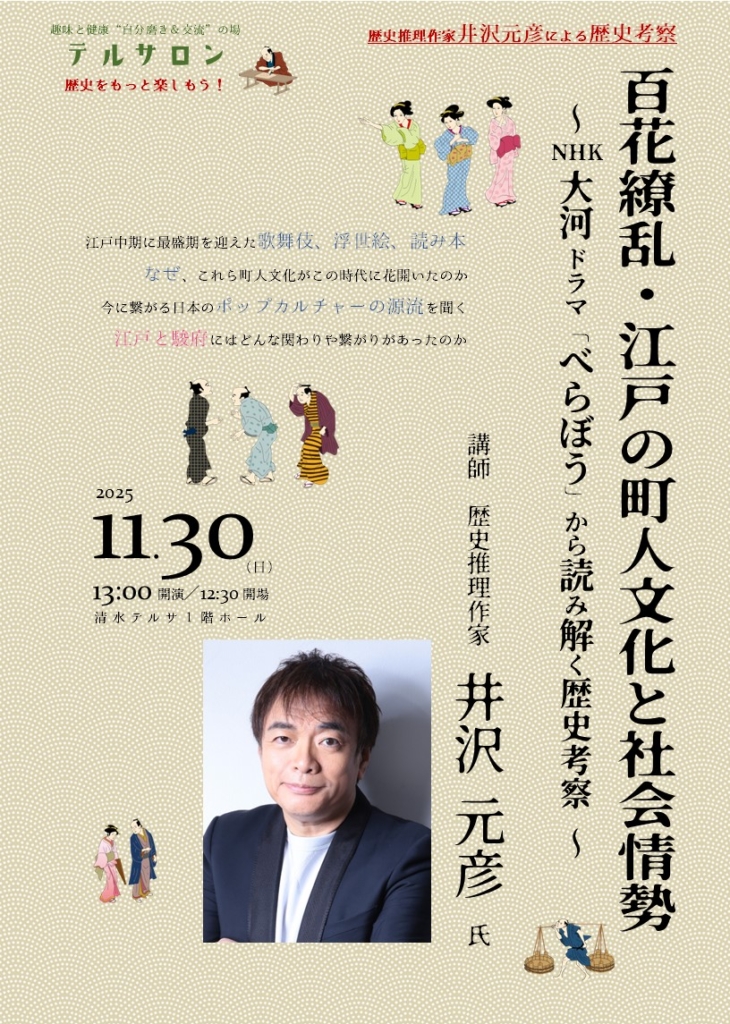 イベント「百花繚乱・江戸の町人文化と社会情勢」 | 静岡市東部勤労者